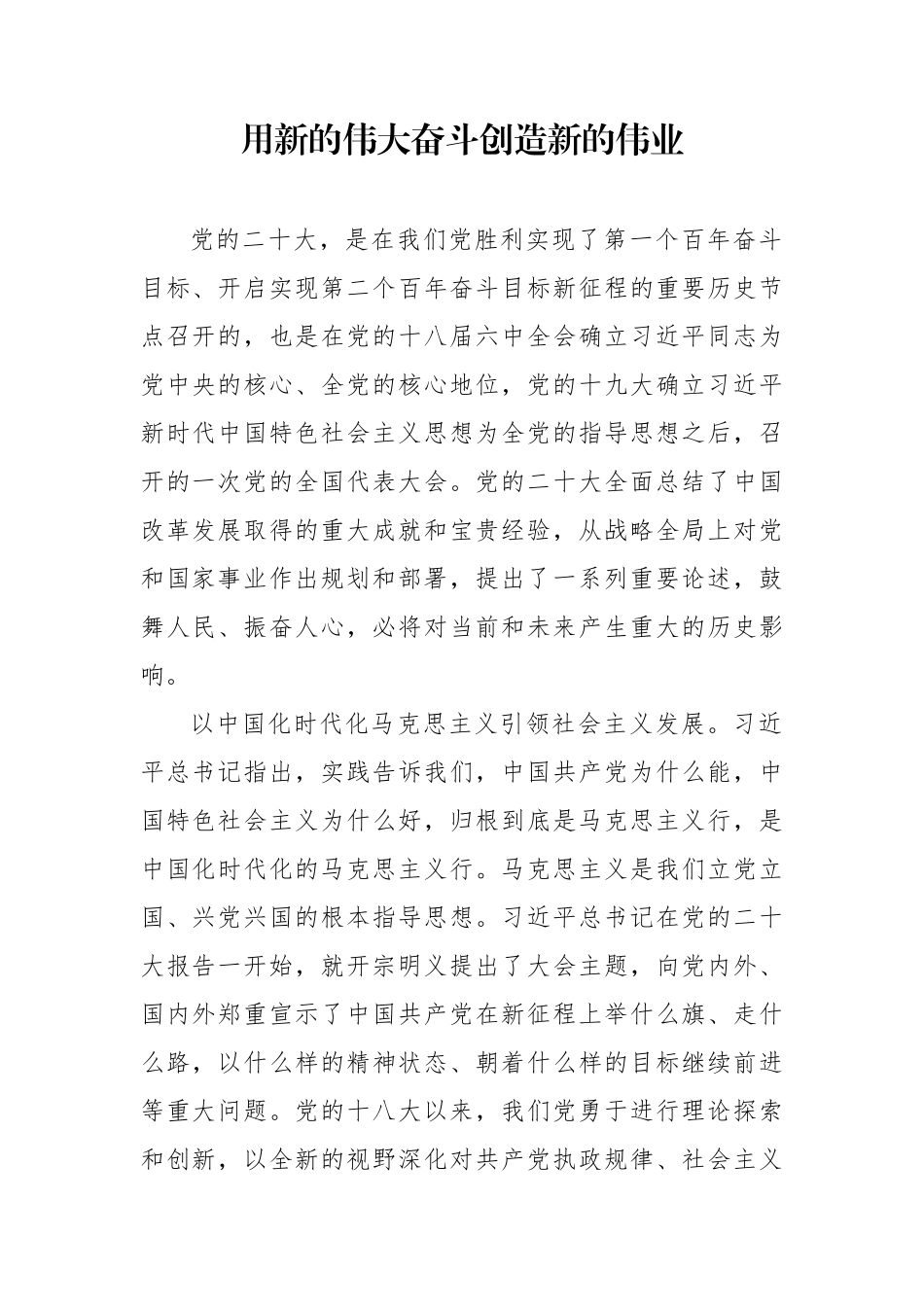 县处级干部在领导按干部进修班学习班上的研讨发言汇编（9篇）.docx_第2页