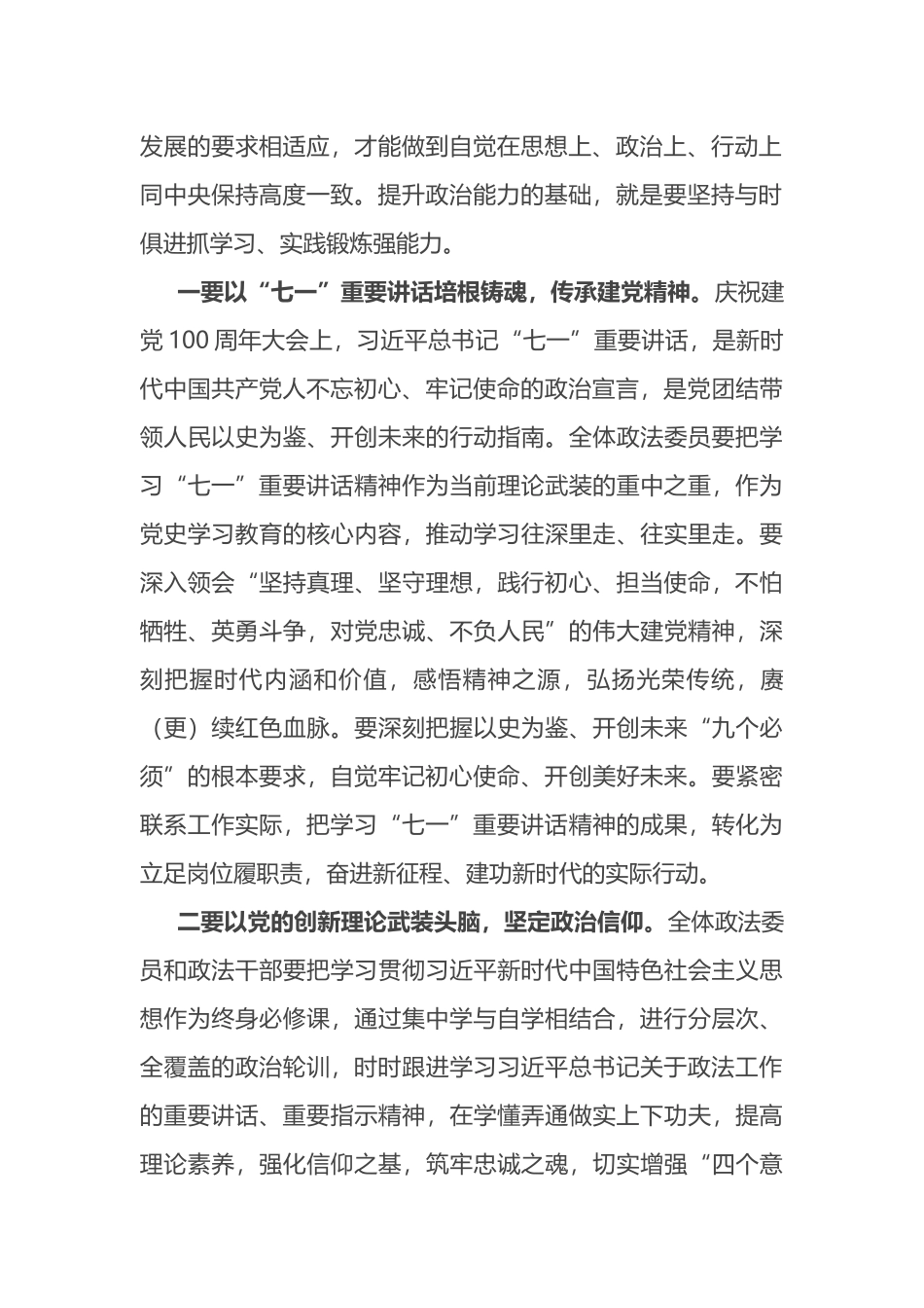 区委政法委书记在全区换届新任政法委员政治轮训班上的讲话_第2页