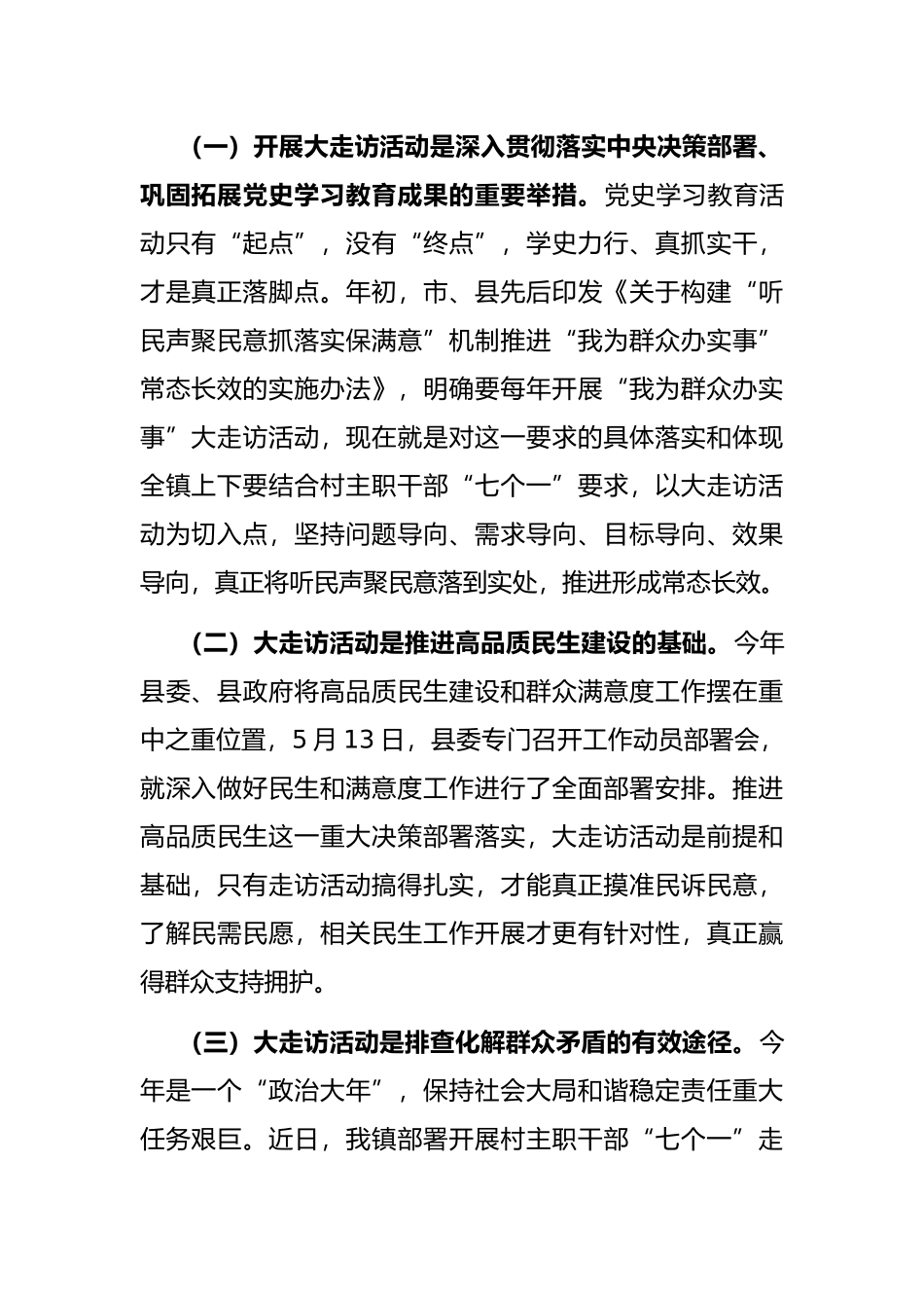 乡镇“我为群众办实事”大走访活动动员会讲话_第2页