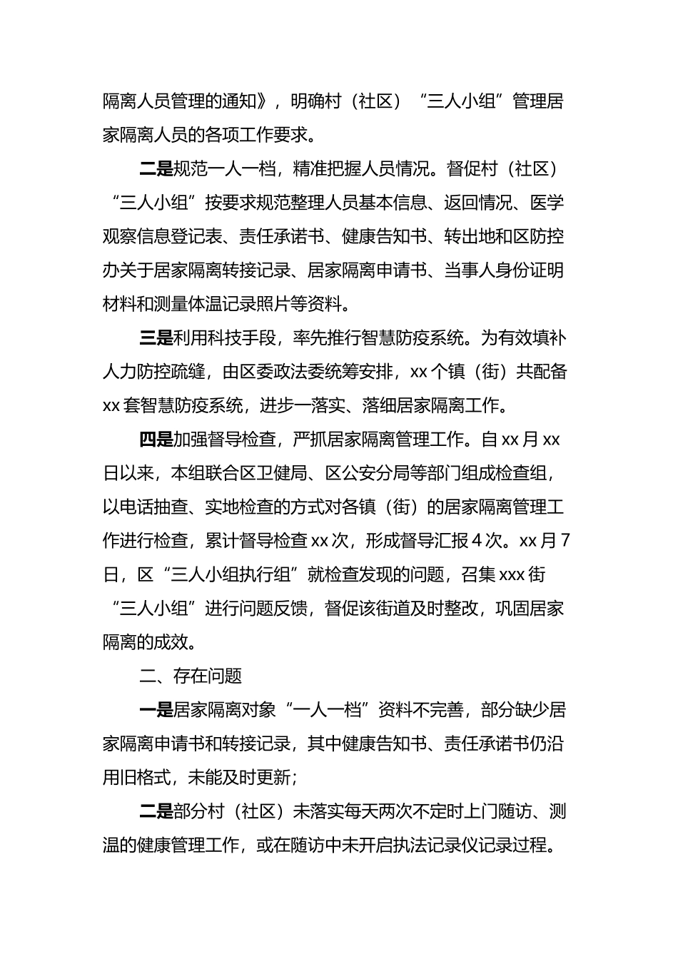 区委政法委关于秋冬季疫情防控及居家隔离工作的情况汇报_第2页