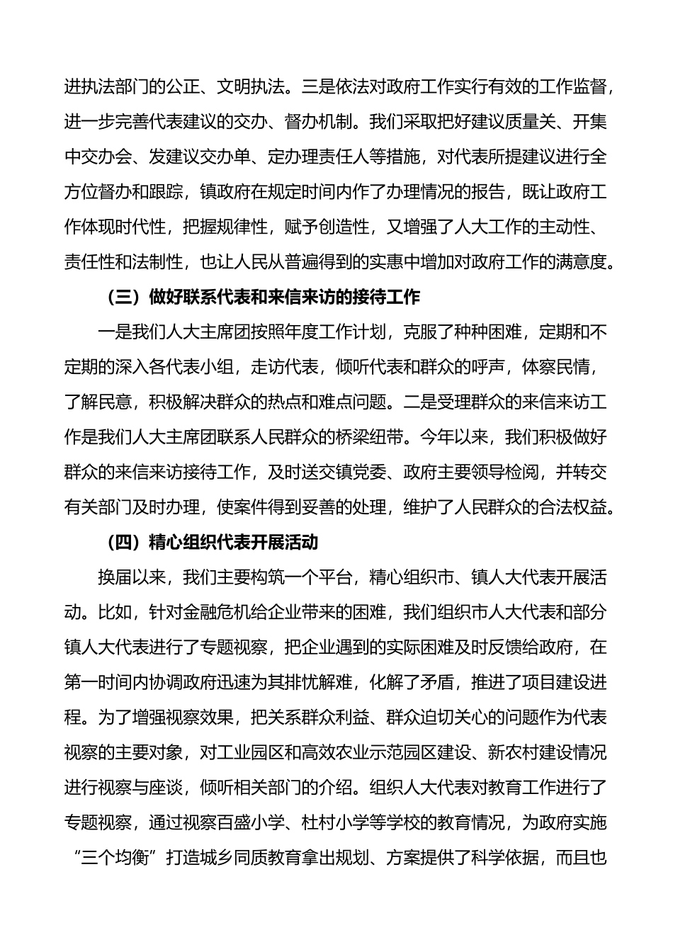 乡镇人大工作汇报_第2页