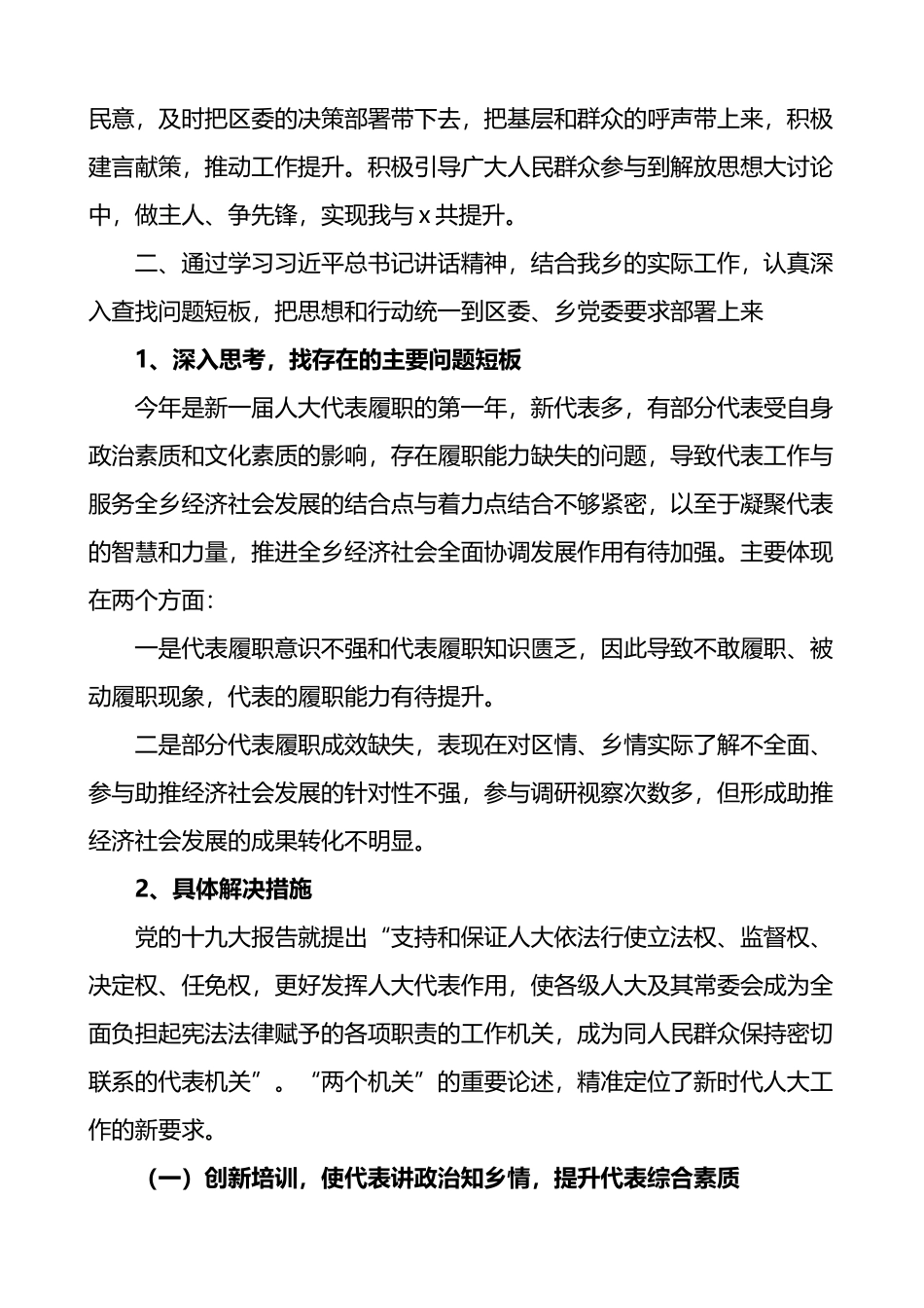 乡镇人大解放思想谋发展提振信心再出发大讨论大行动工作开展情况汇报_第2页