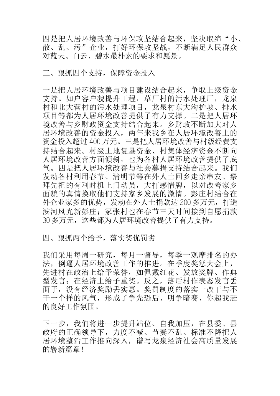 乡镇人居环境整治汇报材料_第2页