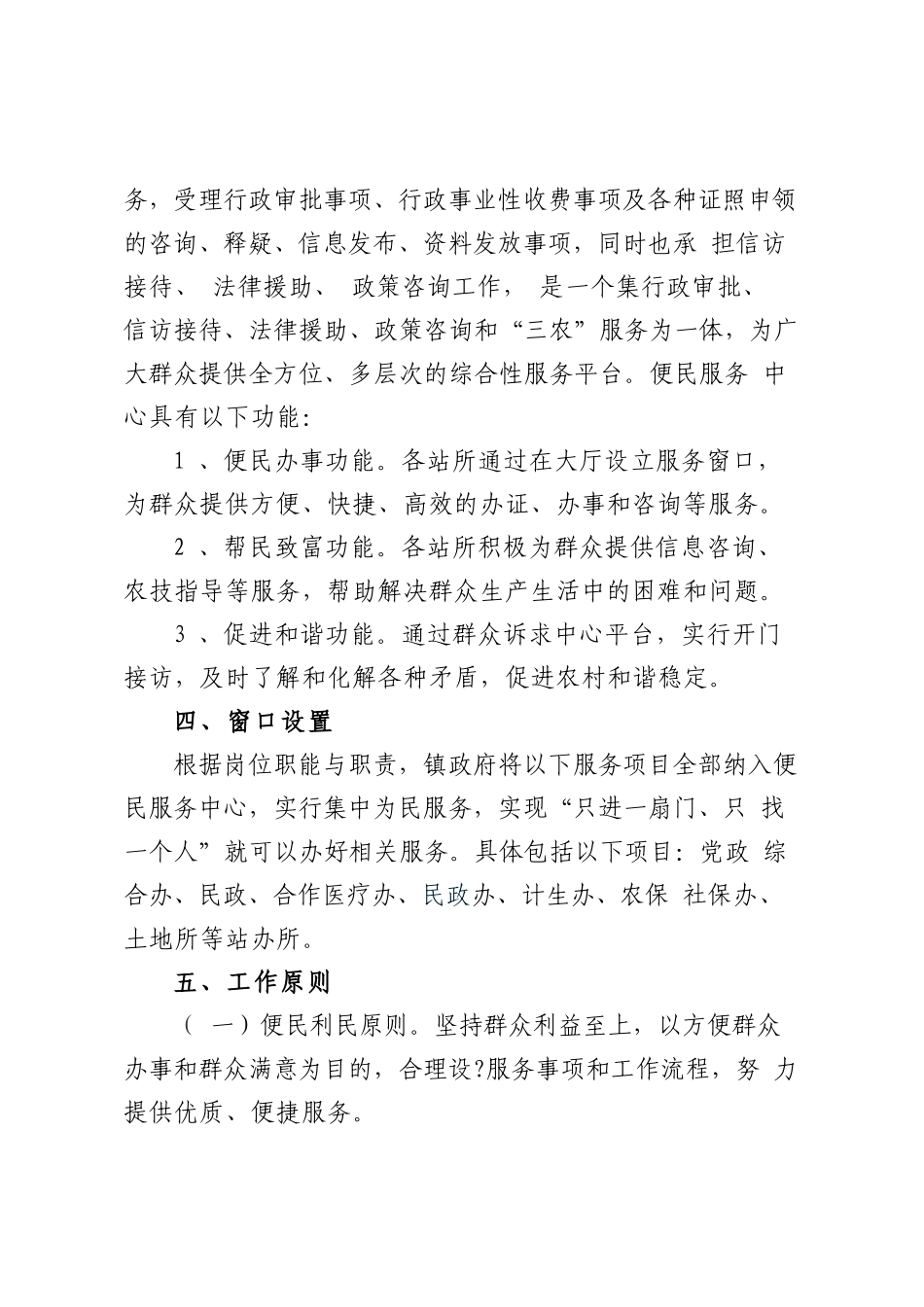 乡镇便民服务中心为民服务工作方案_第2页