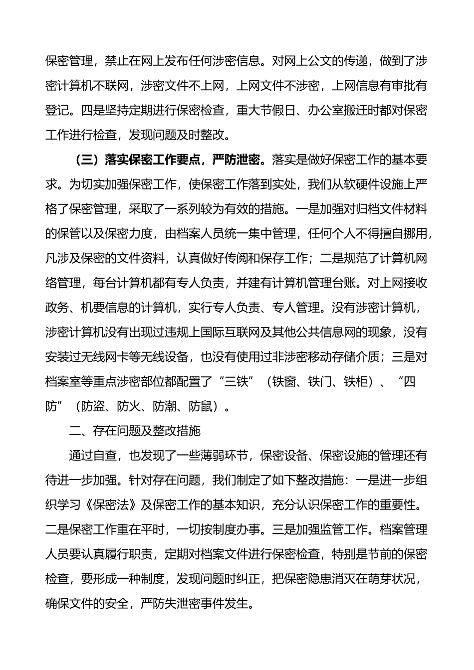 乡镇保密工作自查报告_第2页