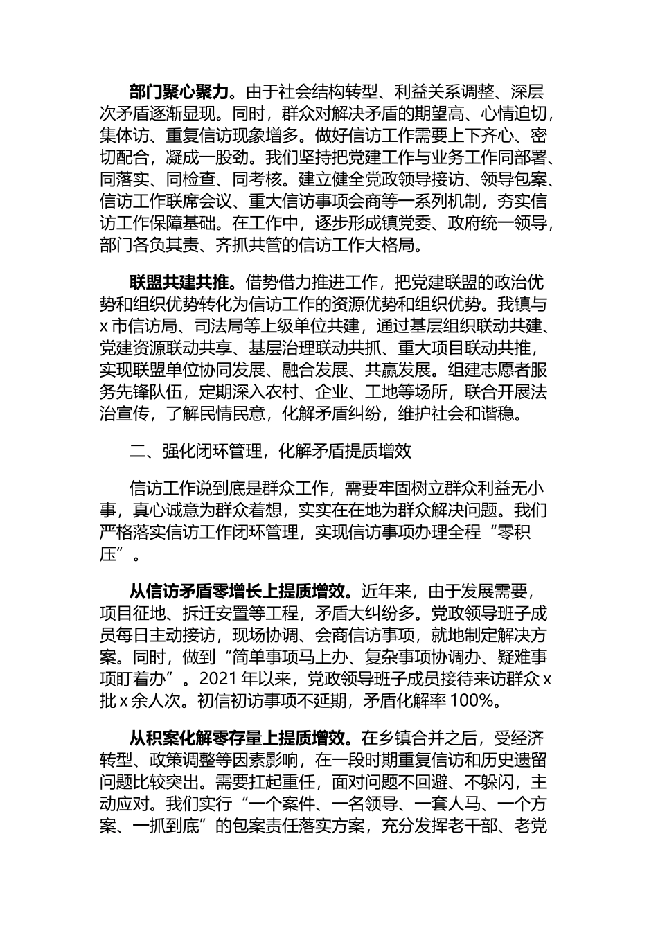 乡镇信访工作经验总结：健全矛盾化解体系 筑牢社会稳定防线_第2页