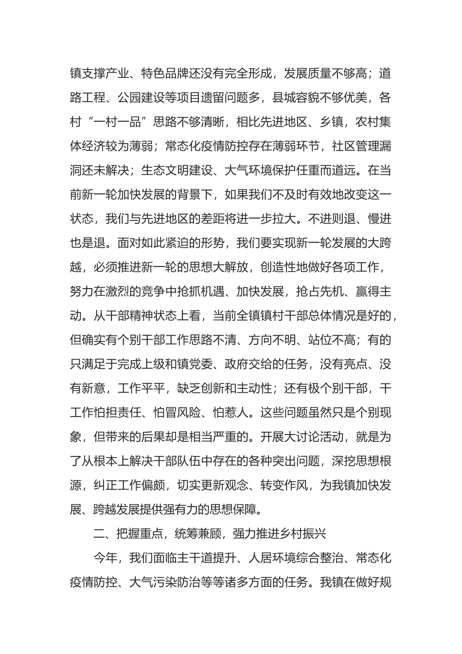 乡镇党委书记“创新突破”解放思想大讨论活动心得体会_第2页