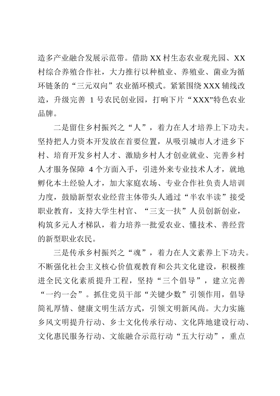 乡镇党委书记在全县乡村振兴推进会上的发言_第2页