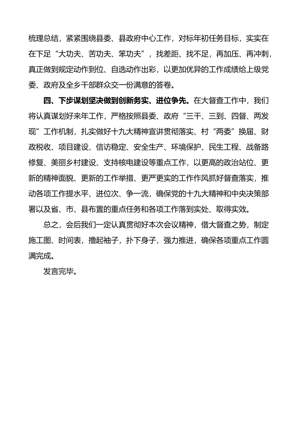 乡镇党委书记在全县重点工作大督查动员部署会议上的表态发言_第2页