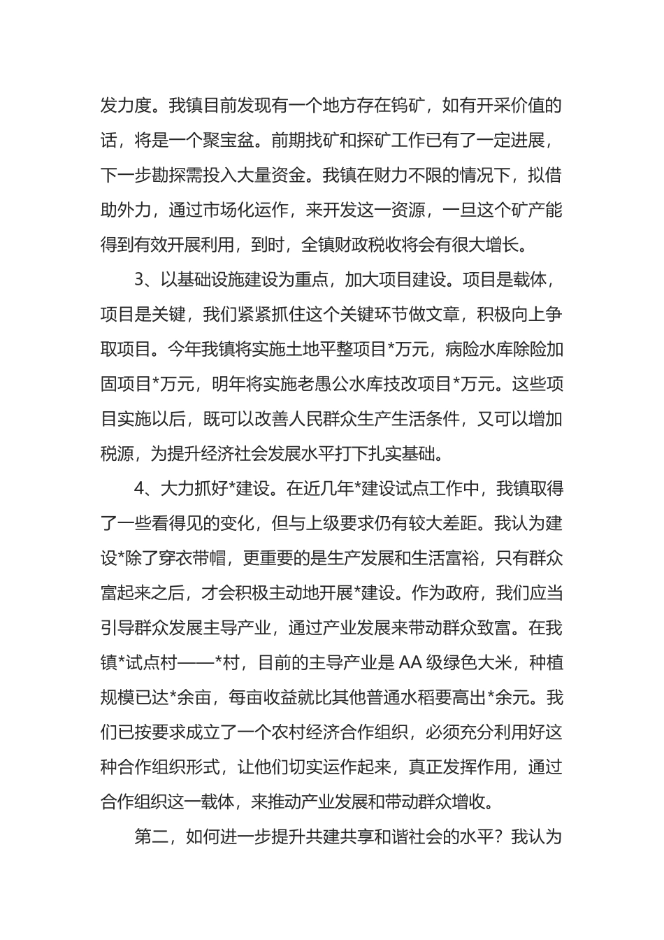 乡镇党委书记在全县领导干部专题讨论会上的发言材料_第2页