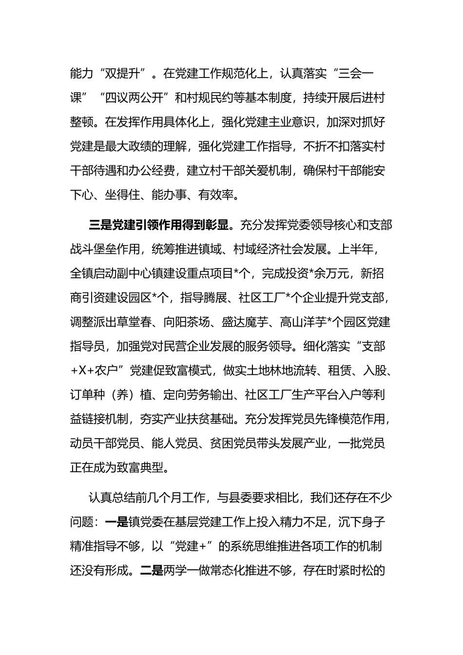 乡镇党委书记在基层党建工作推进会议上的表态发言_第2页