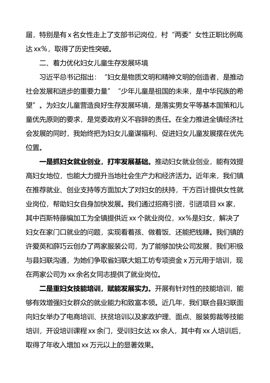 乡镇党委书记在妇联工作座谈会上的交流发言材料_第2页