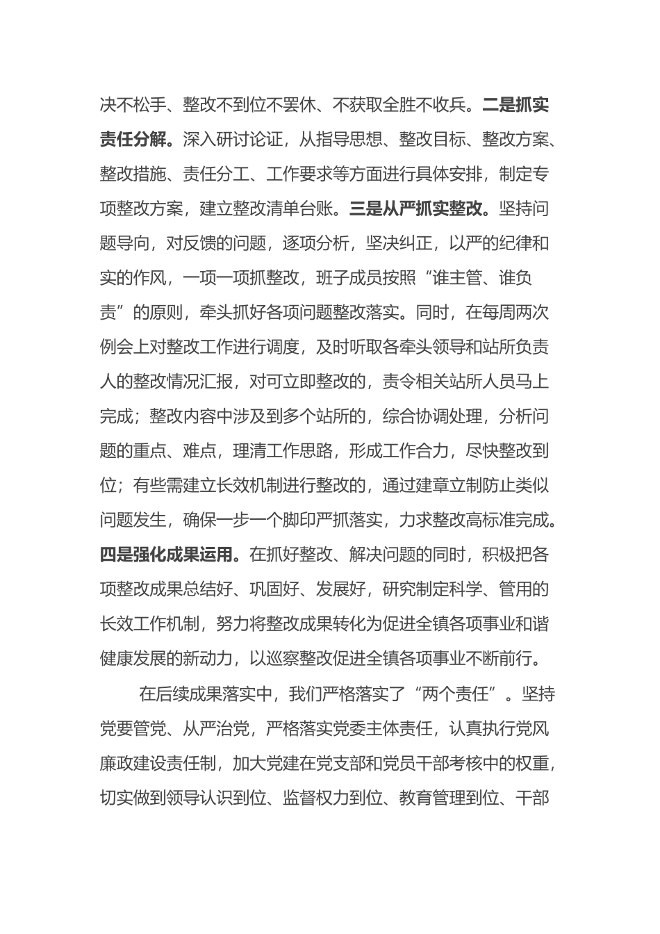 乡镇党委书记在巡视巡察座谈会上的发言_第2页