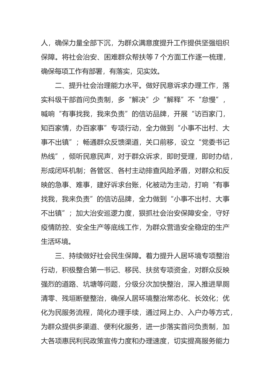 乡镇党委书记在提升群众满意度工作会议上的表态发言_第2页