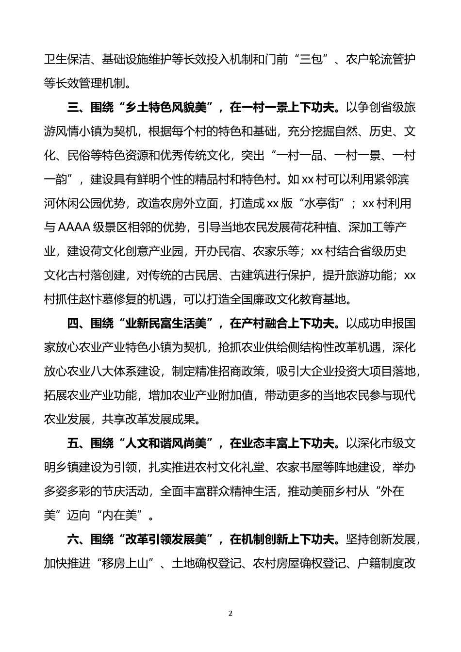 乡镇党委书记在美丽乡村建设推进会议上的表态发言材料_第2页