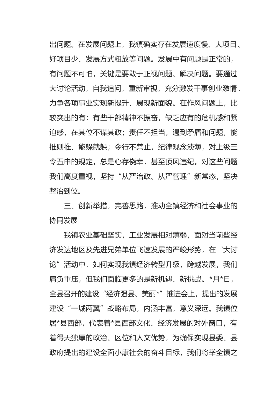 乡镇党委书记解放思想推动发展学习研讨会发言材料_第2页