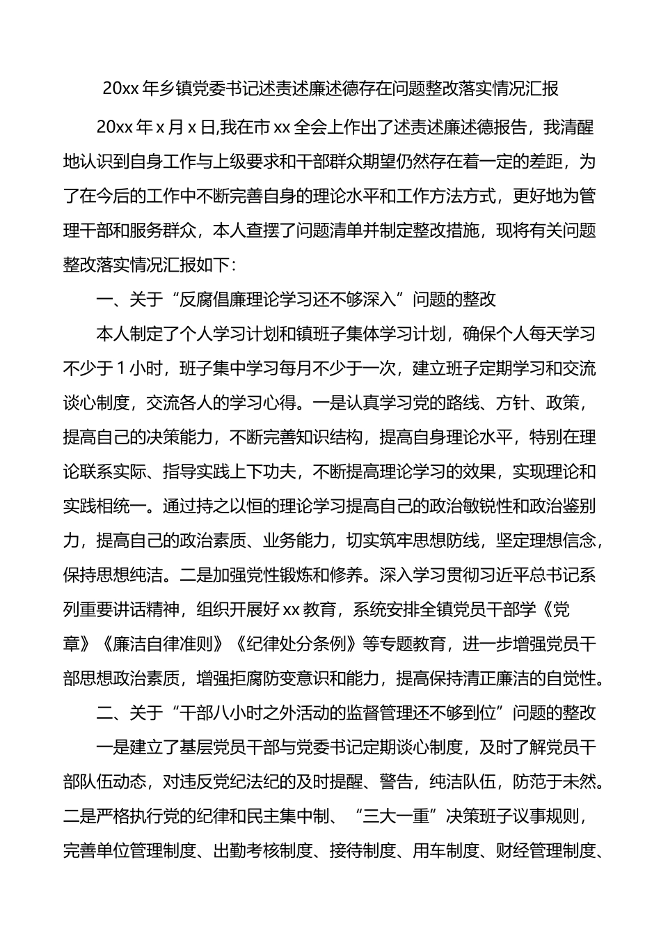 乡镇党委书记述责述廉述德存在问题整改落实情况汇报_第1页