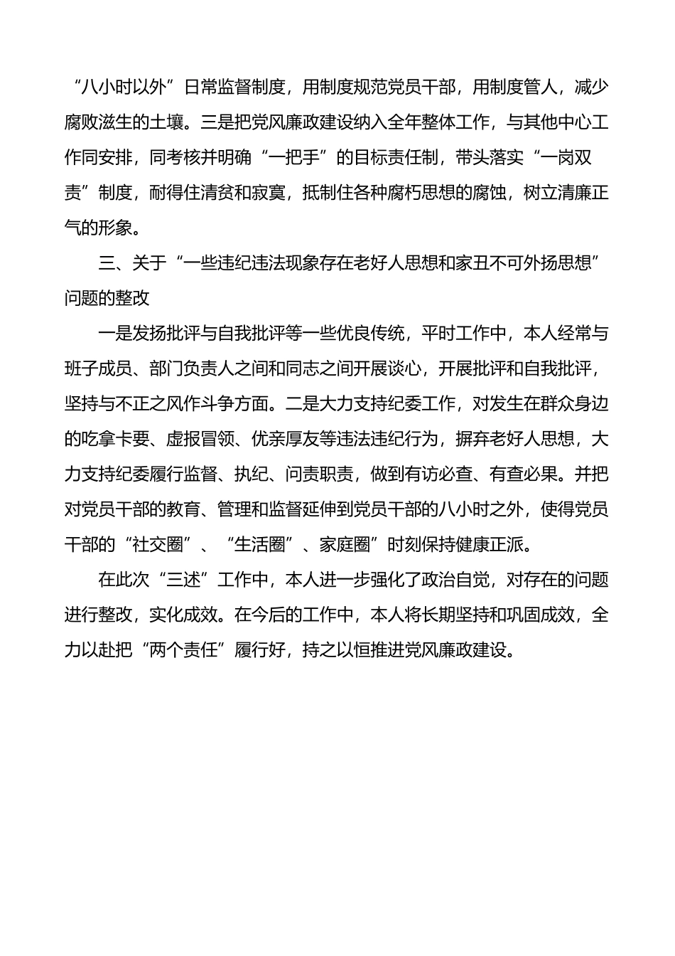 乡镇党委书记述责述廉述德存在问题整改落实情况汇报_第2页