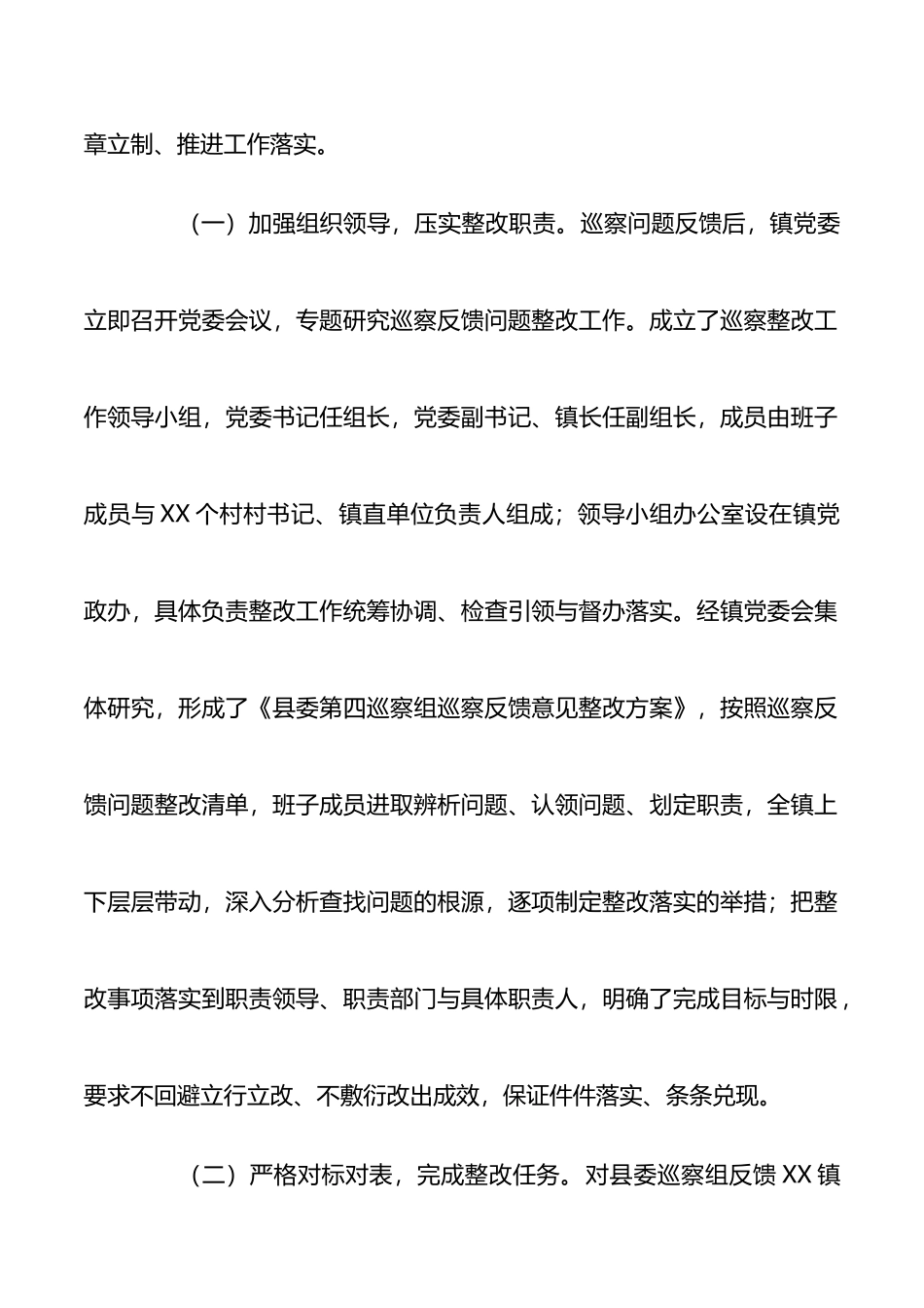 乡镇党委关于县委巡察组巡察反馈意见整改落实情况的报告_第2页