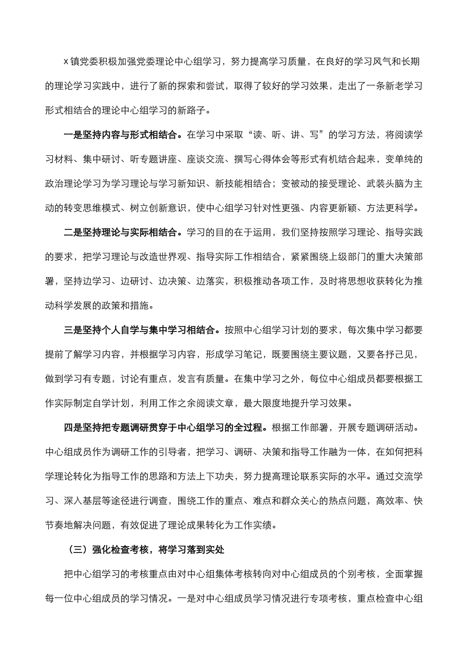 乡镇党委理论学习中心组学习情况报告_第2页