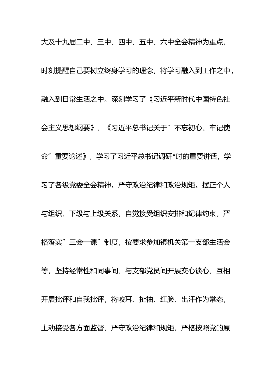 乡镇党委组织委员三年思想和工作总结_第2页