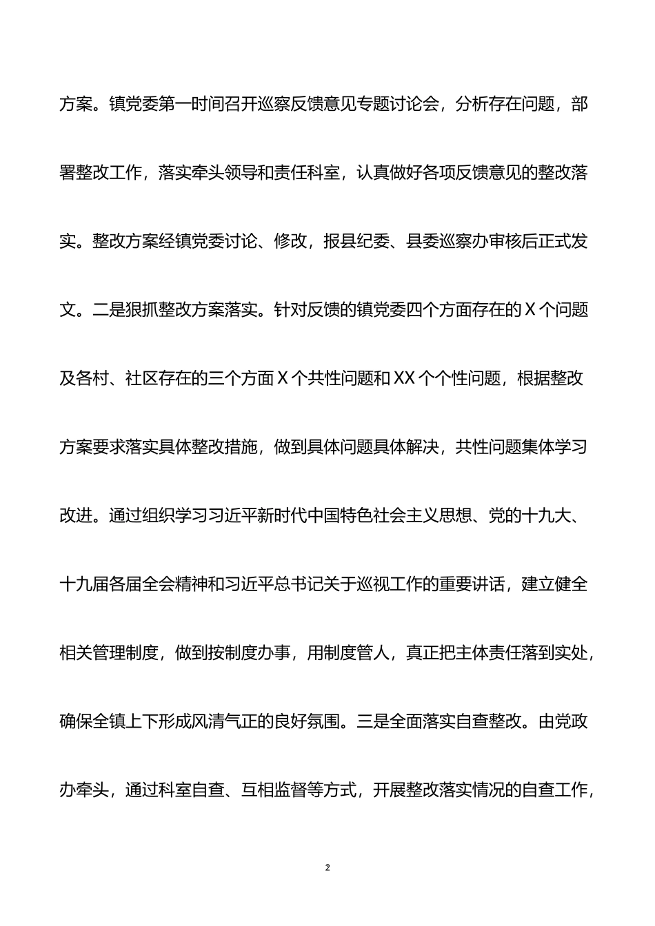 乡镇党委落实县委XX巡察组反馈意见的整改报告_第2页