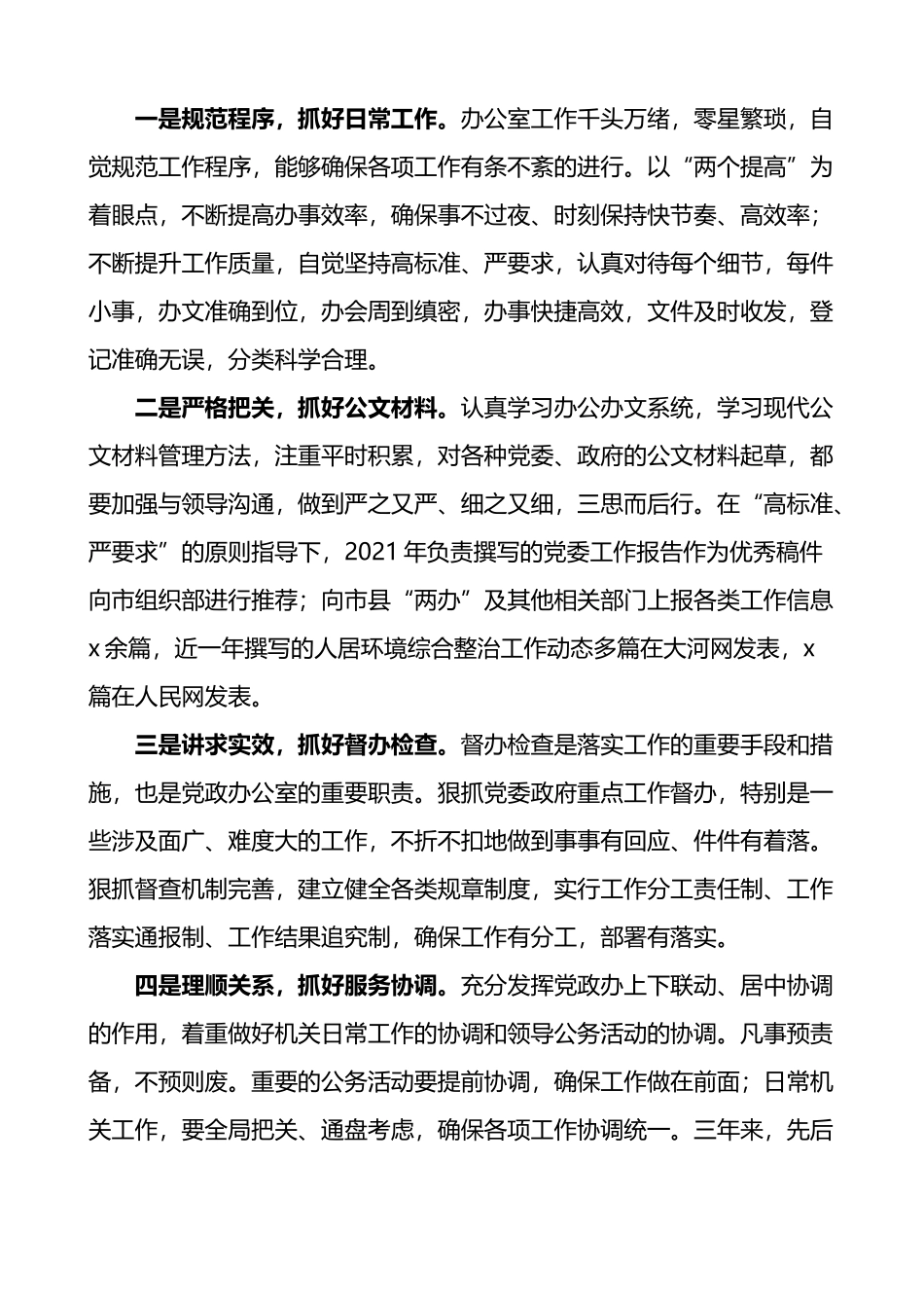 乡镇党政办主任团委书记近三年工作总结_第2页