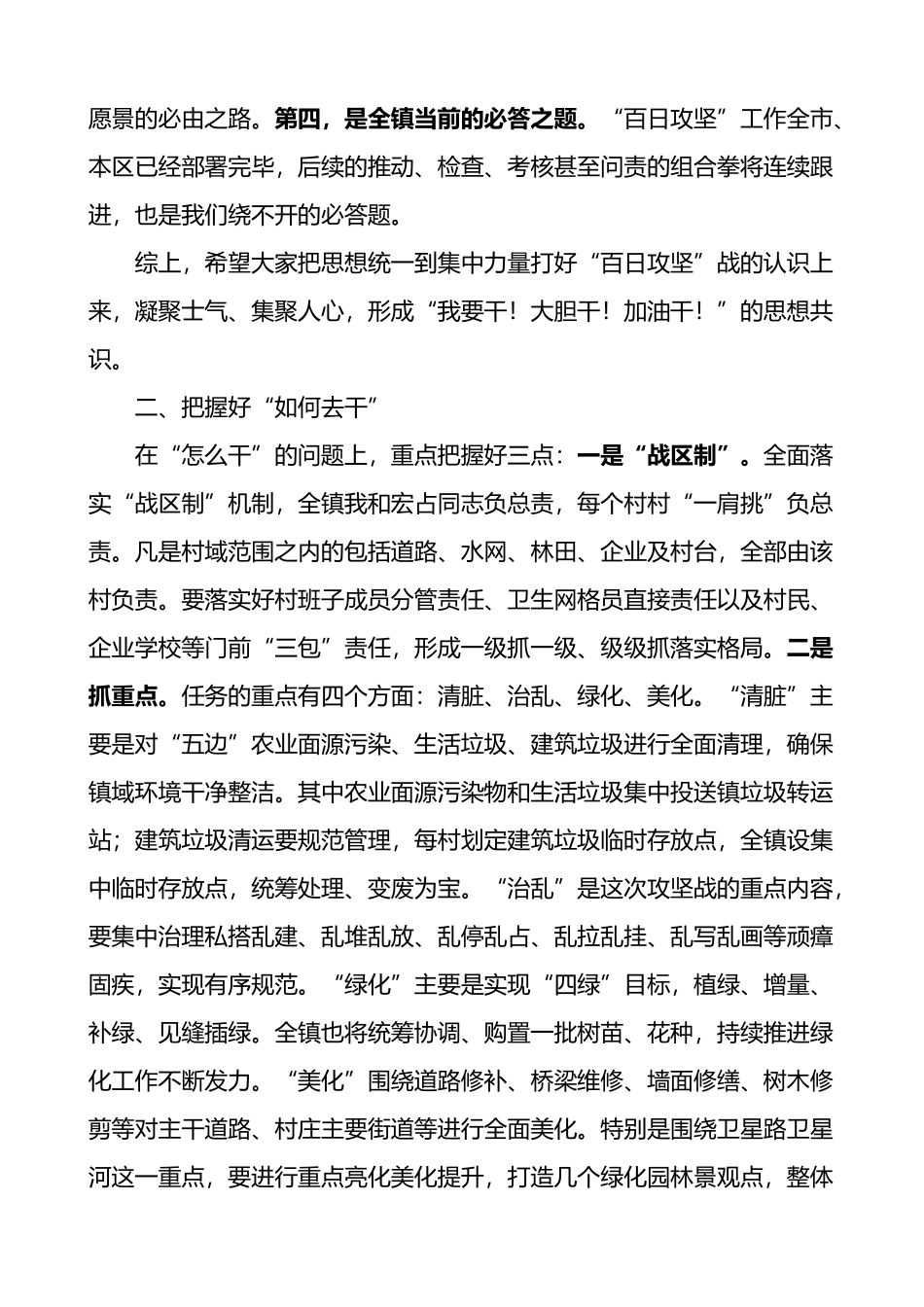 乡镇全域清洁化百日攻坚工作动员部署会议讲话_第2页