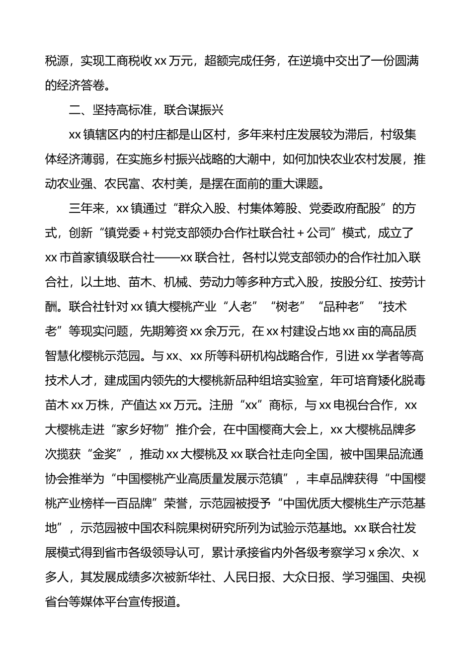 乡镇公务员集体表现材料_第2页