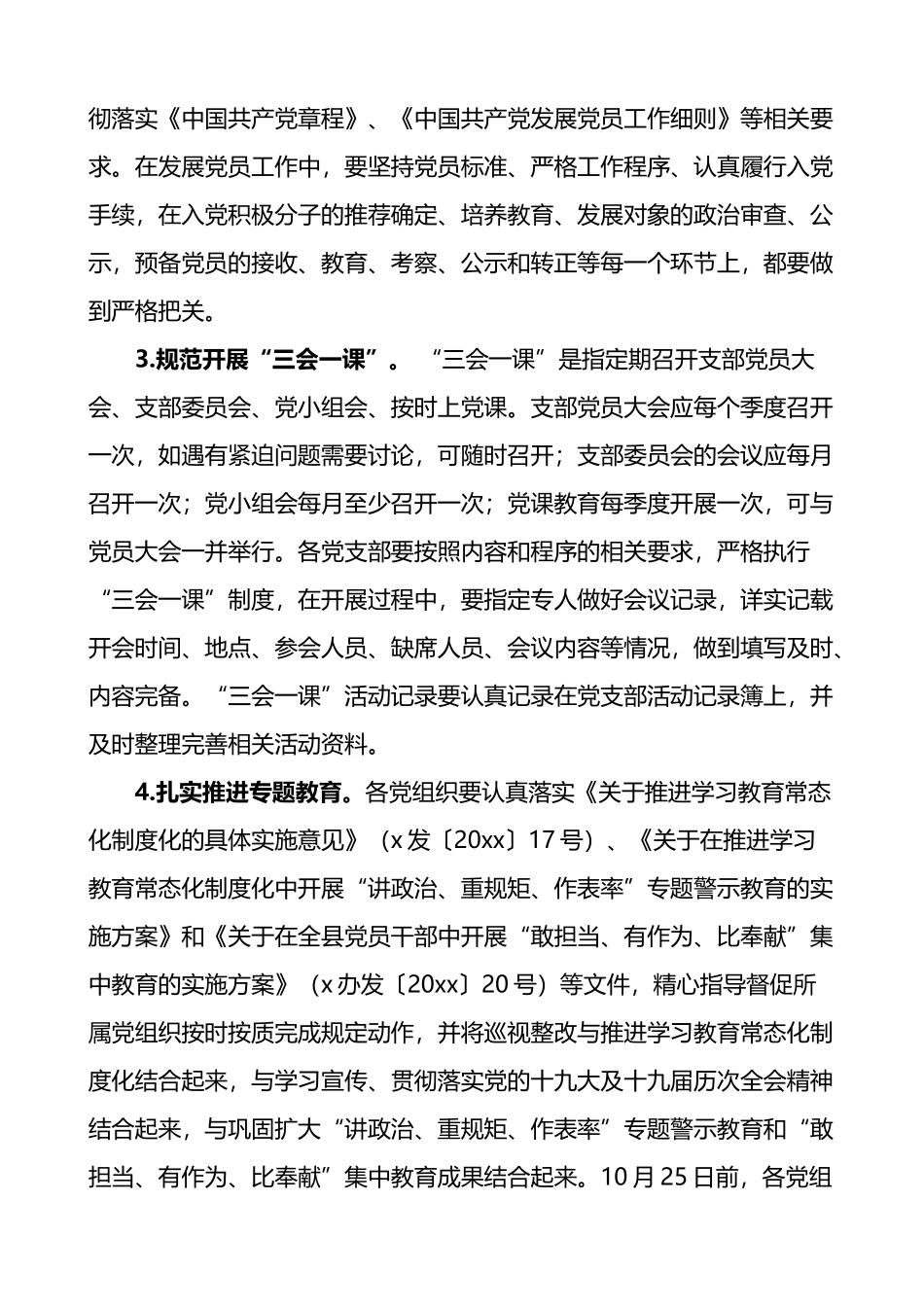 乡镇关于三会一课不正常专题教育搞形式问题的整改方案_第2页