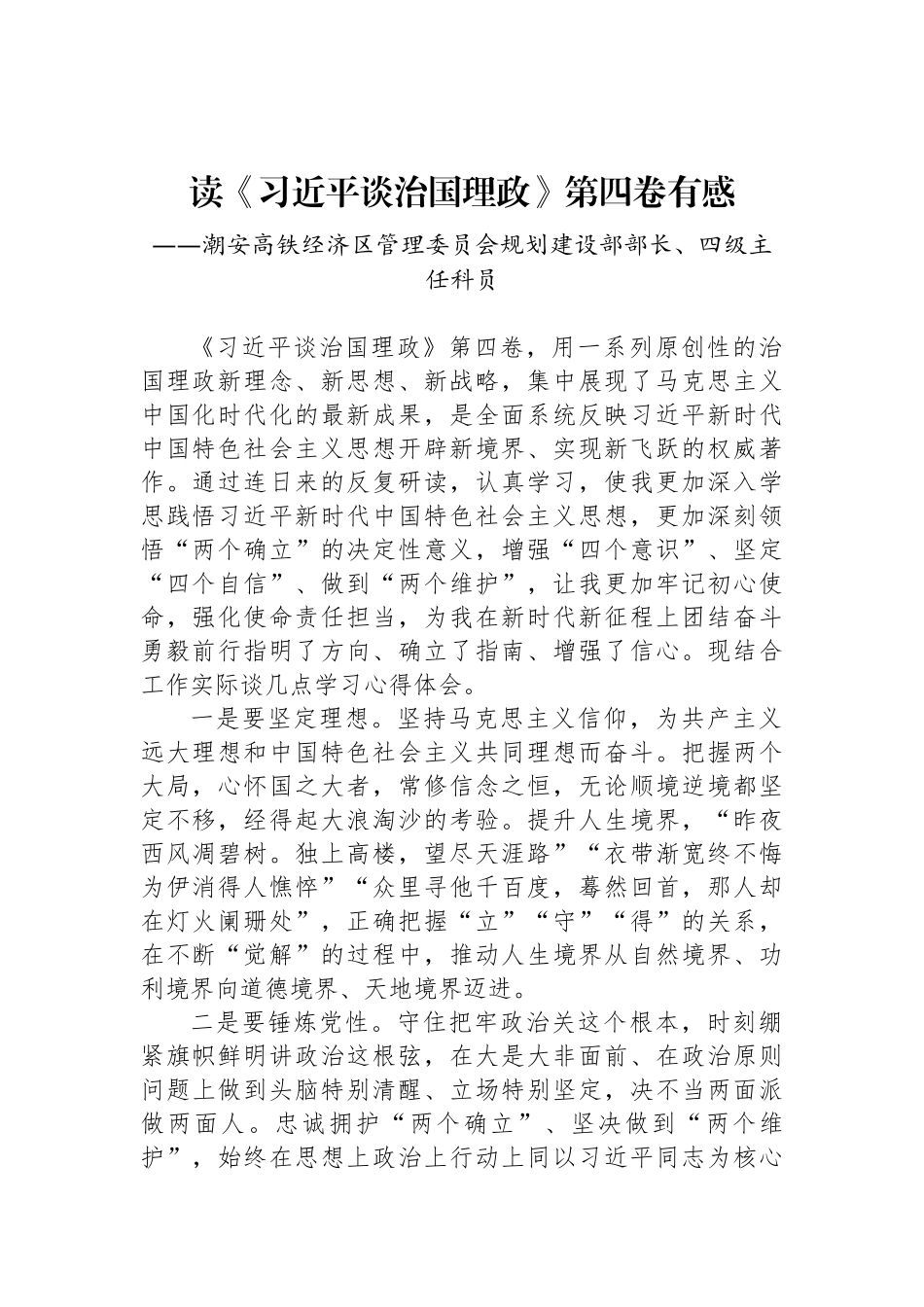 学习《习近平谈治国理政》第四卷心得体会汇编（12篇）.docx_第2页