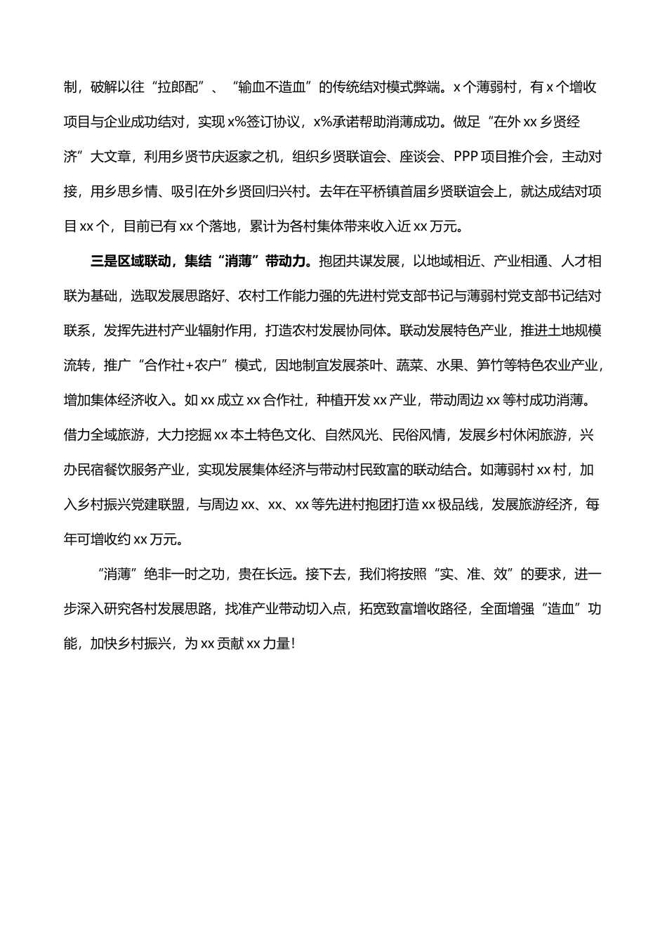 乡镇在全县消除集体经济薄弱村工作推进会上的发言材料_第2页