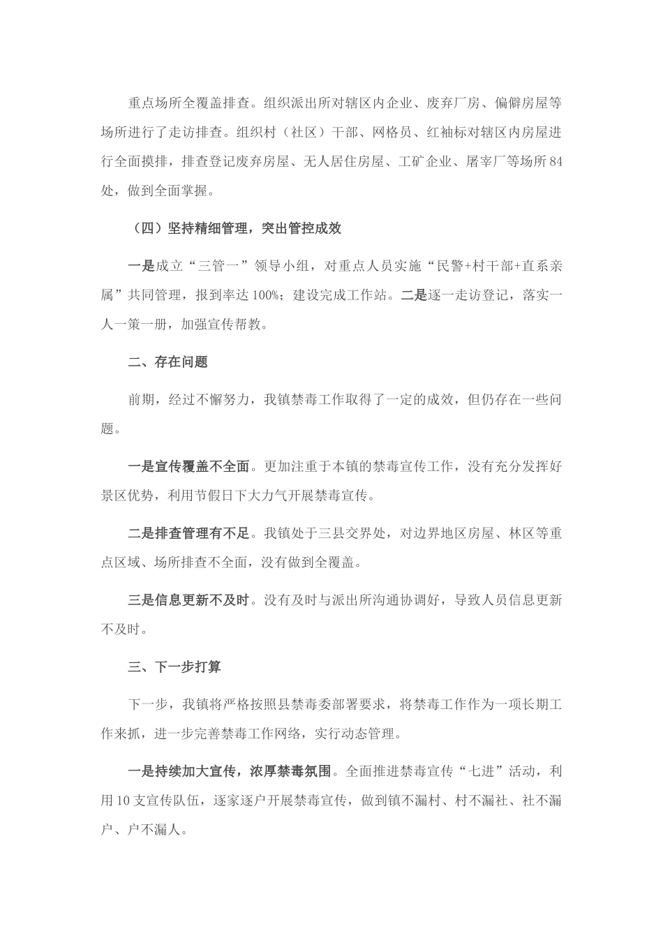 乡镇在全县禁毒推进会上的发言_第2页