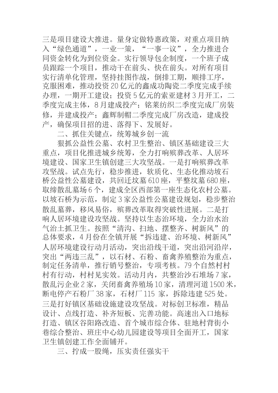 乡镇在全县重点项目现场观摩会上的表态发言材料_第2页