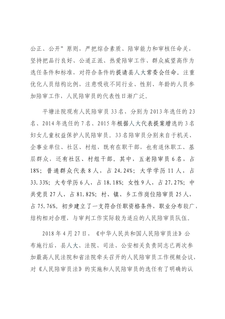 县人民法院人民陪审员工作报告_第2页