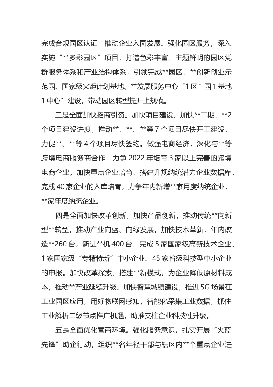 乡镇在全县高质量发展工作总结会议上的表态发言_第2页