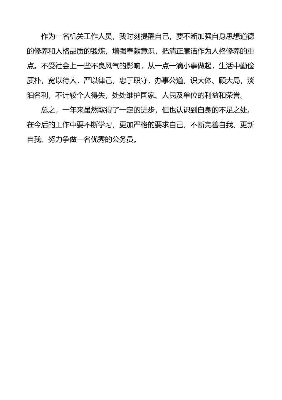 乡镇城建办个人工作总结_第2页