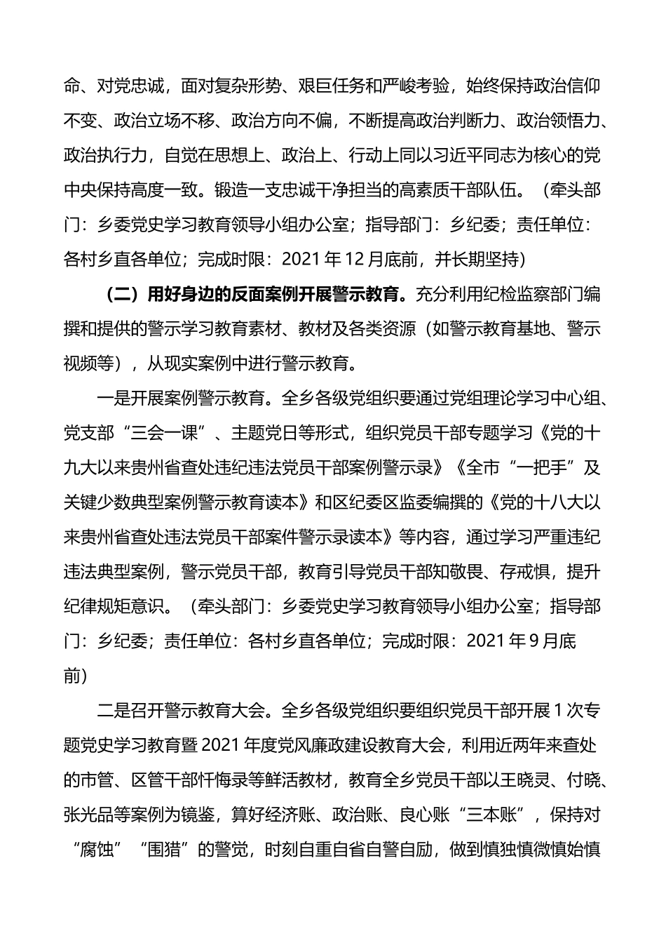 乡镇学习教育警示教育活动方案_第2页