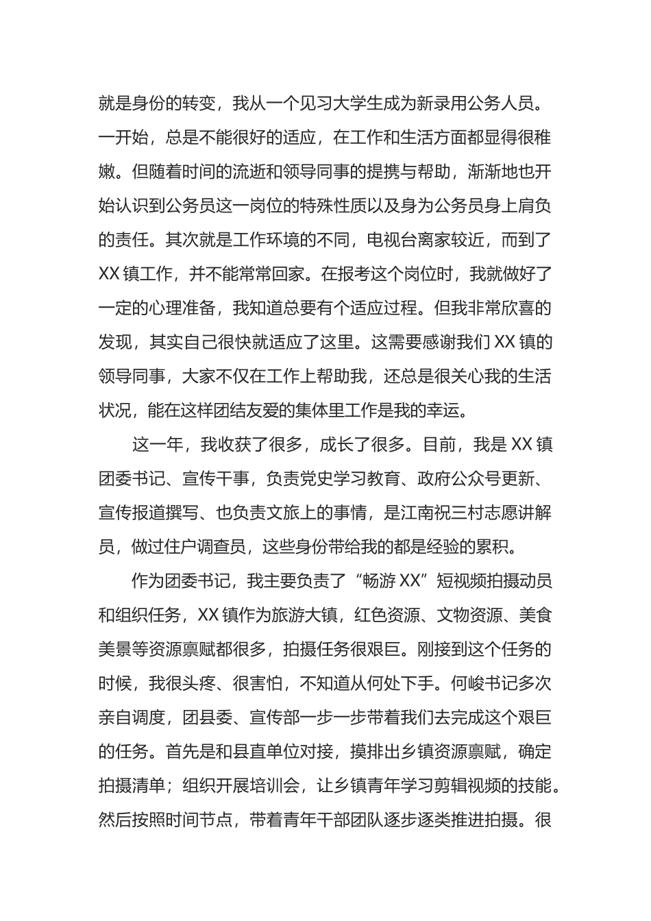 乡镇宣传干事在青年干部座谈会上的发言_第2页