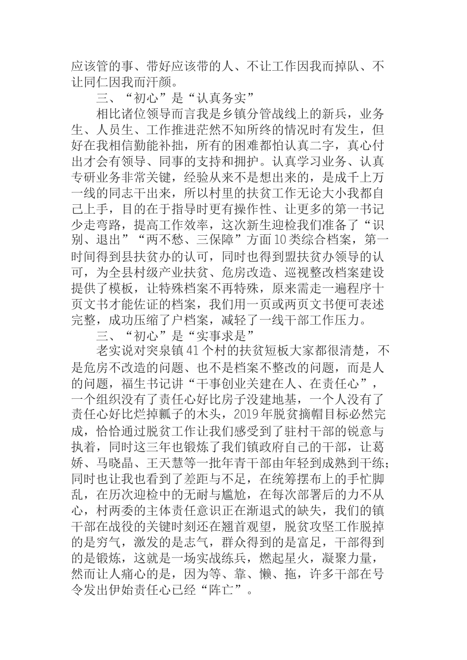 乡镇干部不忘初心牢记使命主题研讨发言稿_第2页