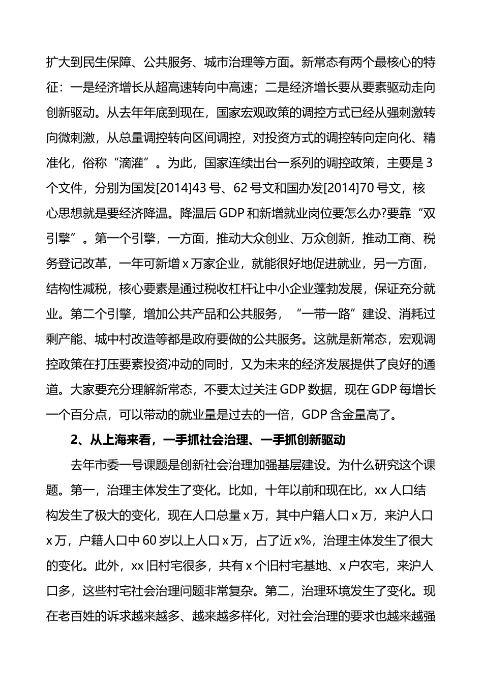 乡镇干部会议第二季度工作推进会议讲话_第2页