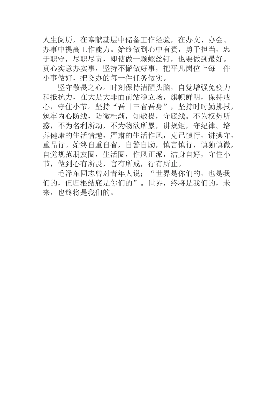 乡镇干部在全市不忘初心牢记使命主题学习班上的发言材料_第2页