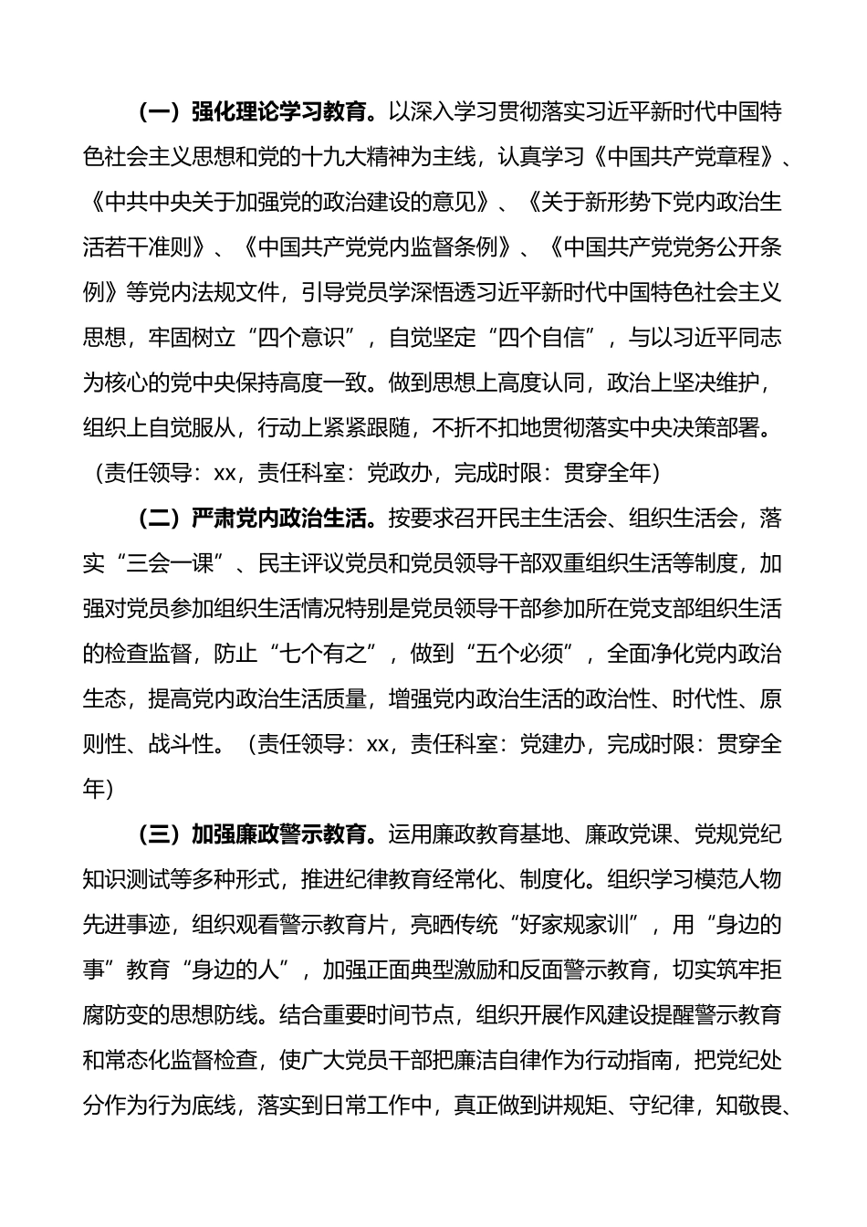 乡镇年度党风廉政建设工作计划_第2页