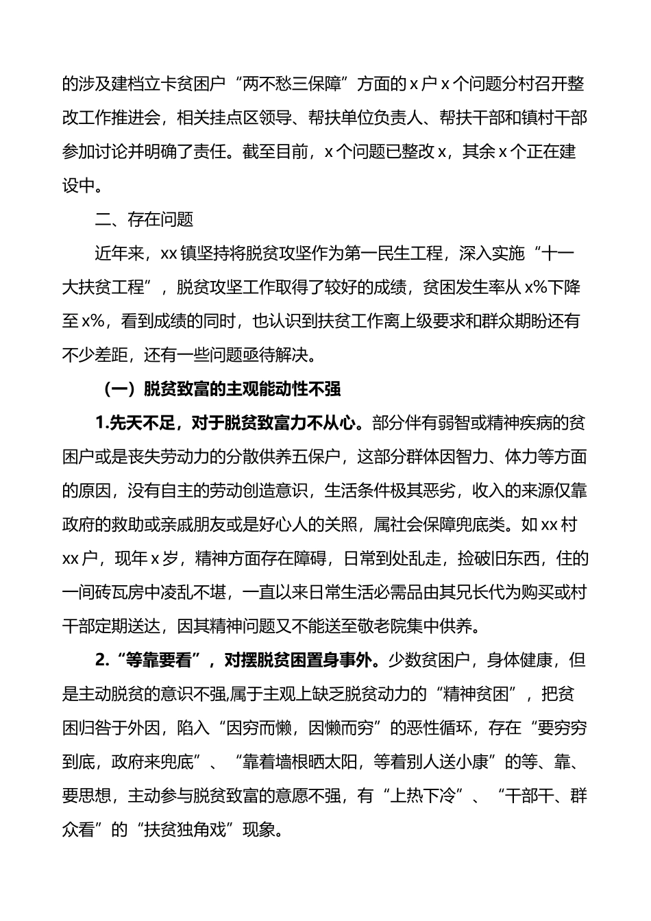 乡镇扎实推进长效脱贫机制的思考及建议范文精准扶贫工作调研报告_第2页