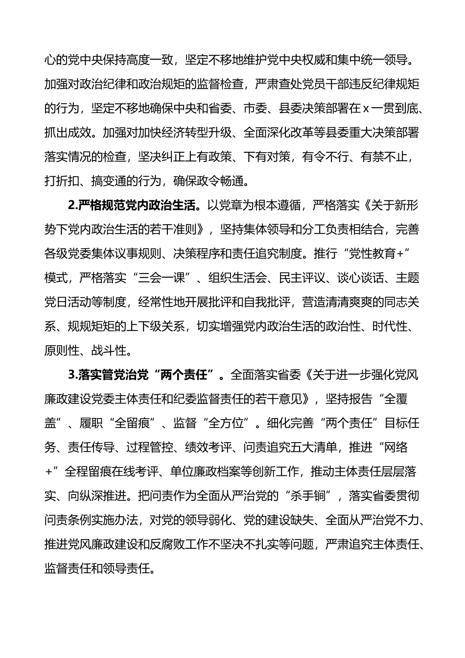 乡镇推进清廉机关建设的实施意见方案_第2页