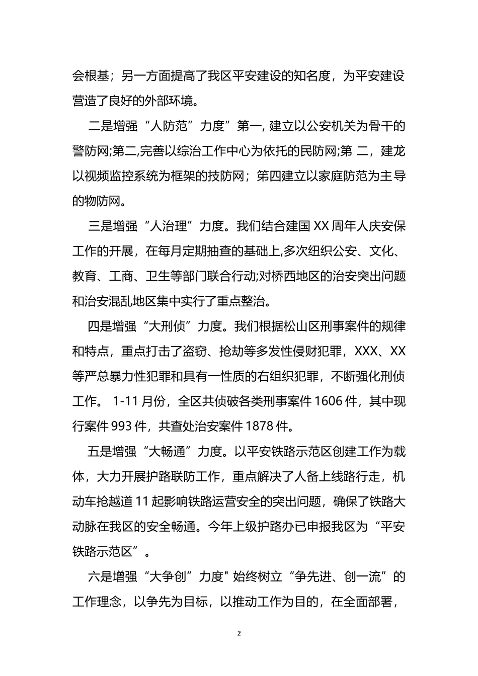 乡镇政法委员述职报告3篇_第2页