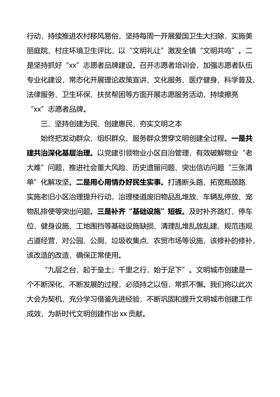 乡镇文明城市创建工作经验发言材料范文典型经验工作总结汇报_第2页