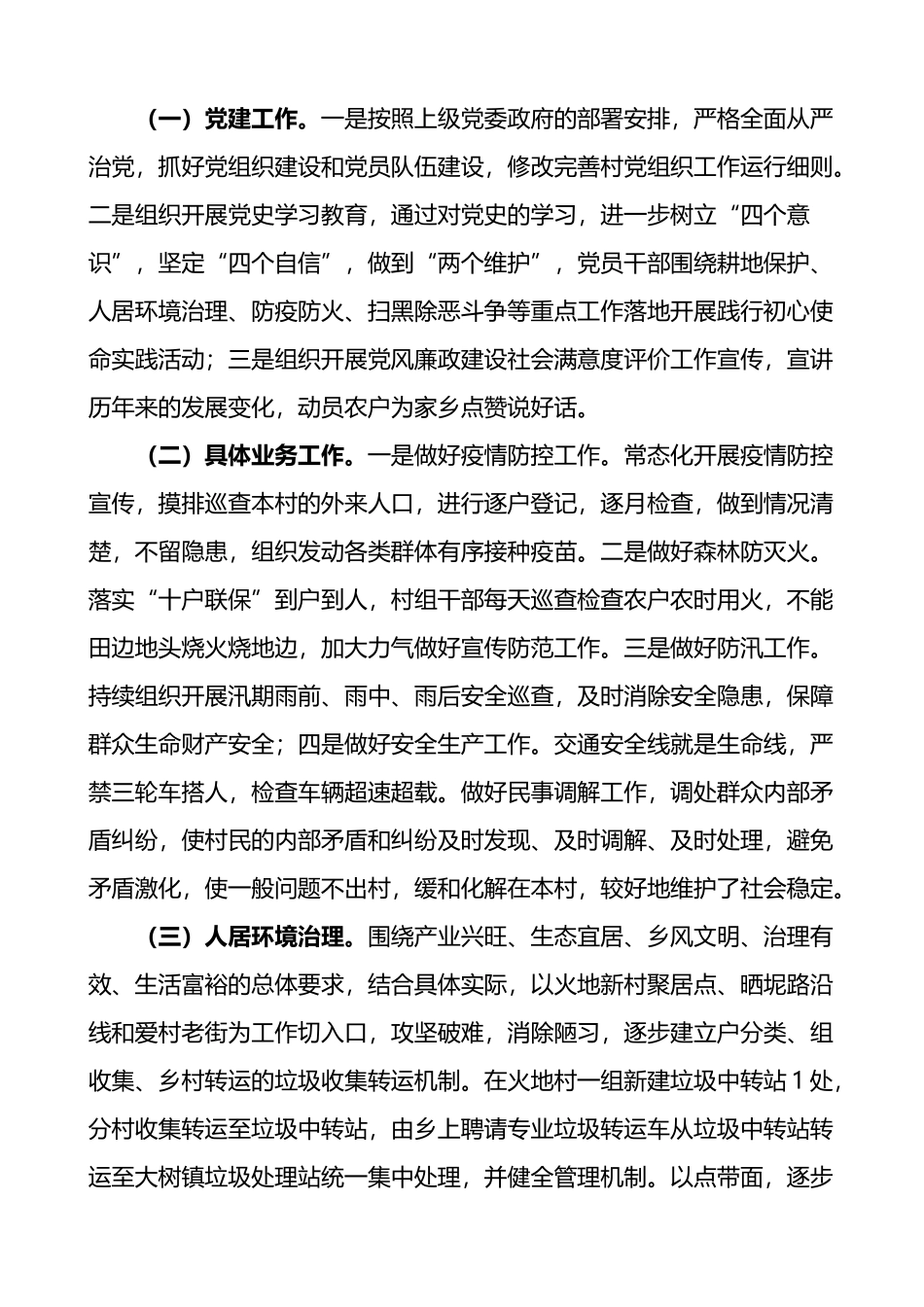 乡镇村两委班子运行情况分析研判报告_第2页