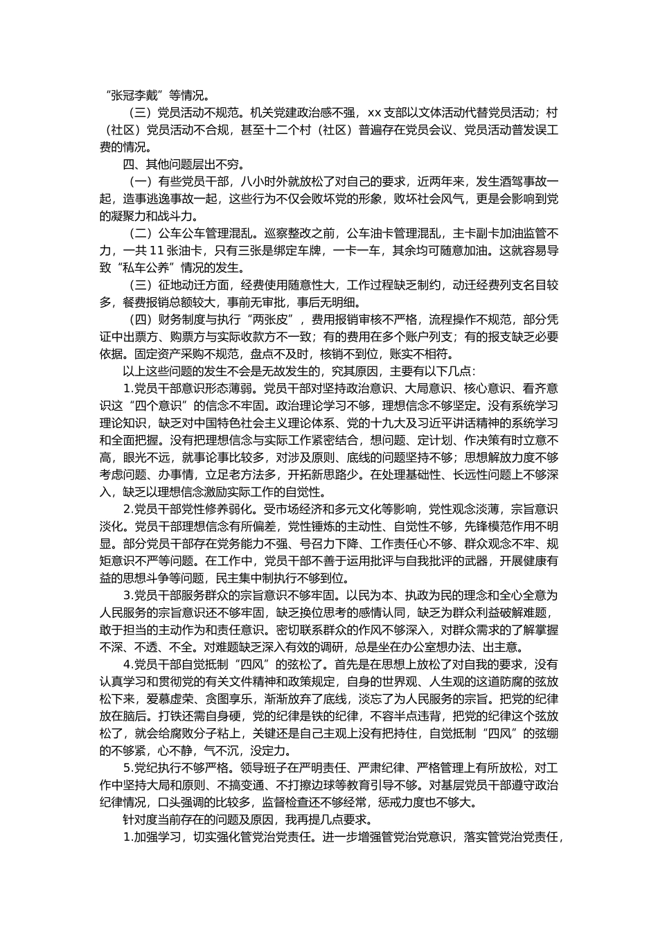 乡镇纪委书记在X镇党风廉政警示教育大会上的讲话_第2页