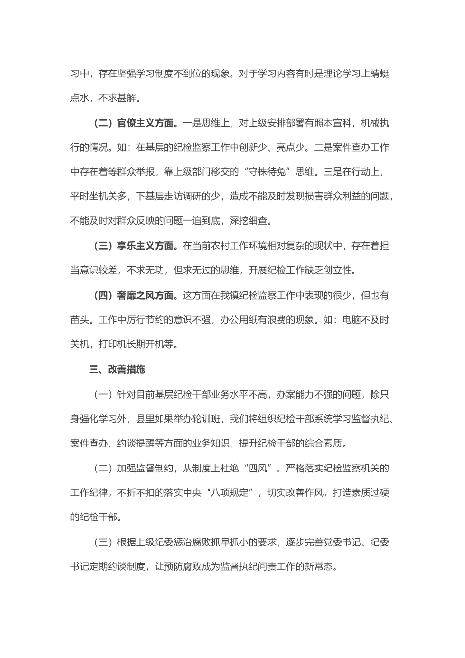 乡镇纪委落实全面从严治党监督职责情况汇报_第2页